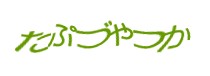 Authentication image